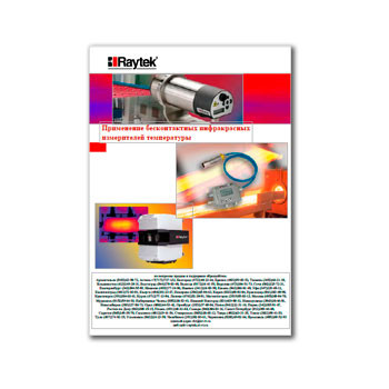 RAYTEK equipment catalog из каталога Raytek